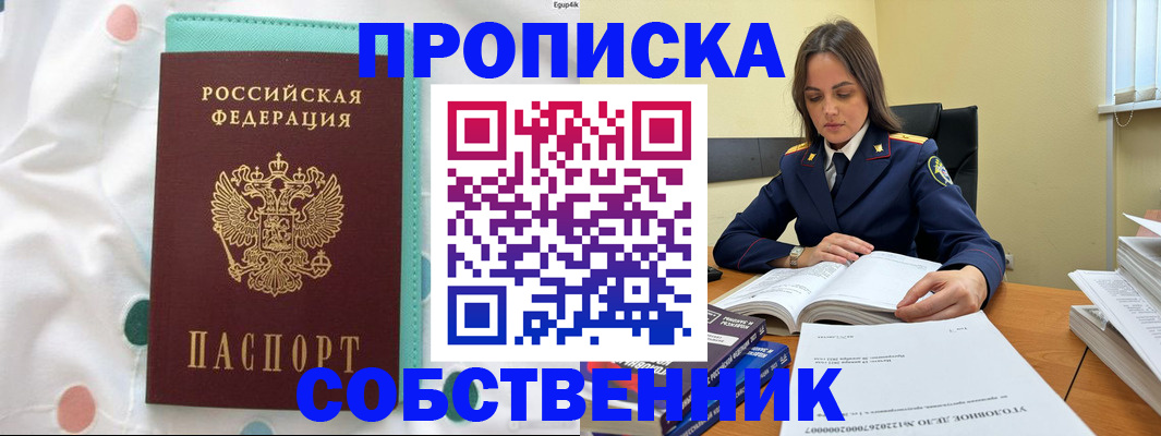 временная регистрация собственник в Вятских Полянах