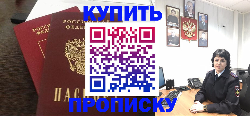 купить прописку в Вятских Полянах